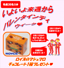 Valentine's Day 先行案内