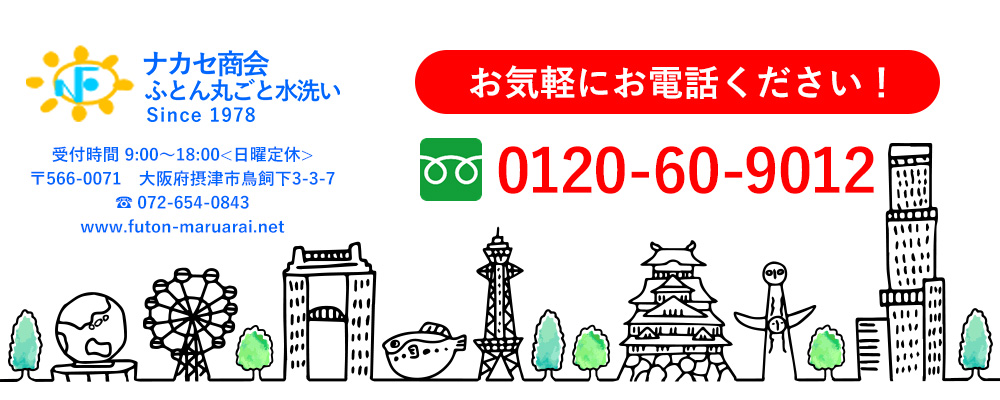 お気軽にお電話ください。フリーダイヤル 0120-60-9012