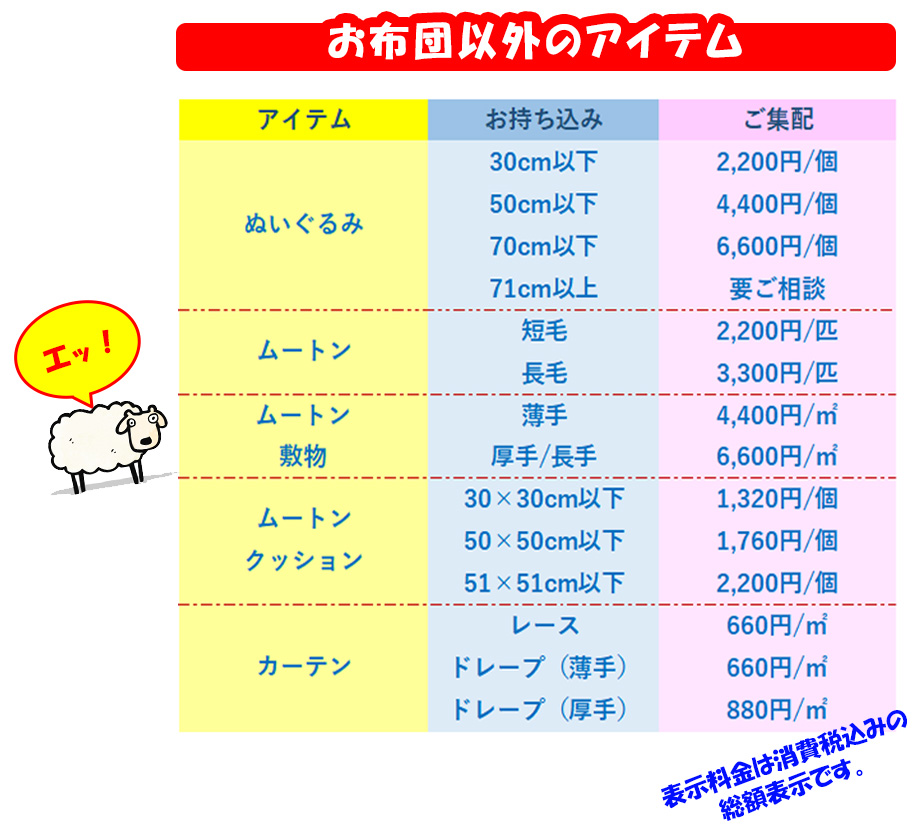 おふとん以外のアイテム