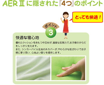 3.快適な寝心地