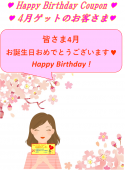 4月お誕生日の皆さま